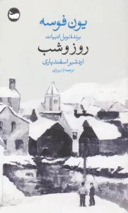 روز و شب