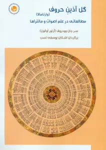 اسطوره های جهان 1 (از آغاز تا امروز اسطوره های بدوی)