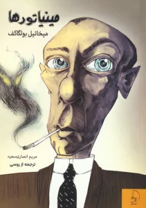 مینیاتورها