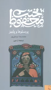 پرستوها و پاییز