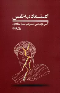 اعتماد به نفس