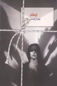 اوهام