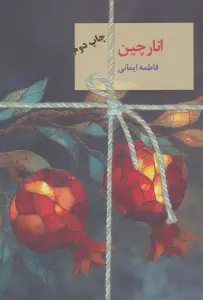 انارچین