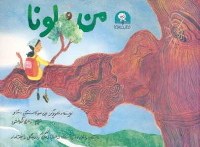 کتاب من و لونا (گلاسه) - جنی سو کاستسکی-شاو