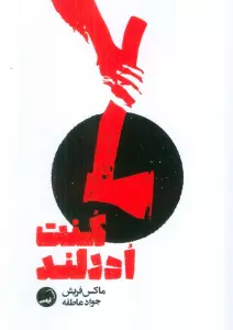 کنت ادرلند