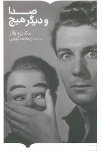 صدا و دیگر هیچ