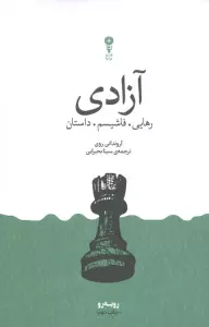 آزادی (رهایی،فاشیسم،داستان)