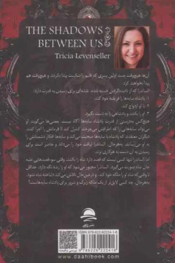سایه های میان ما