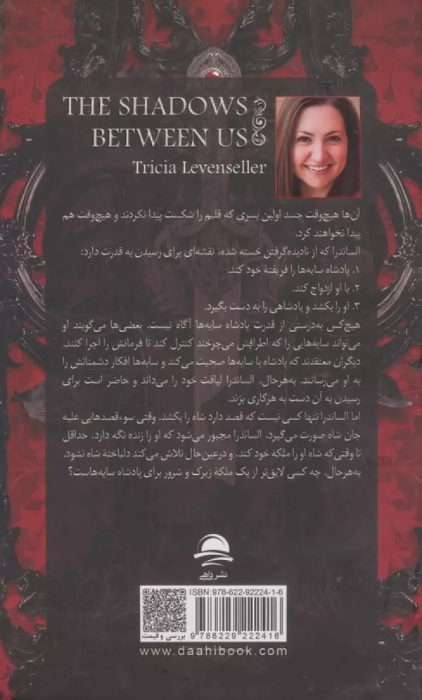 سایه های میان ما