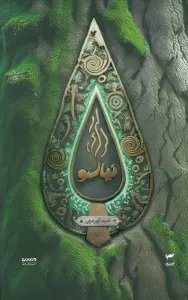 میرانا 7 (نیاسو)