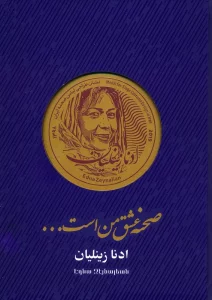 صحنه عشق من است… (گلاسه)