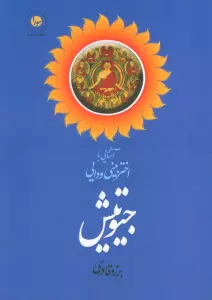 آشنایی با اختربینی ودایی جیوتیش