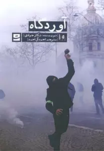 آوردگاه