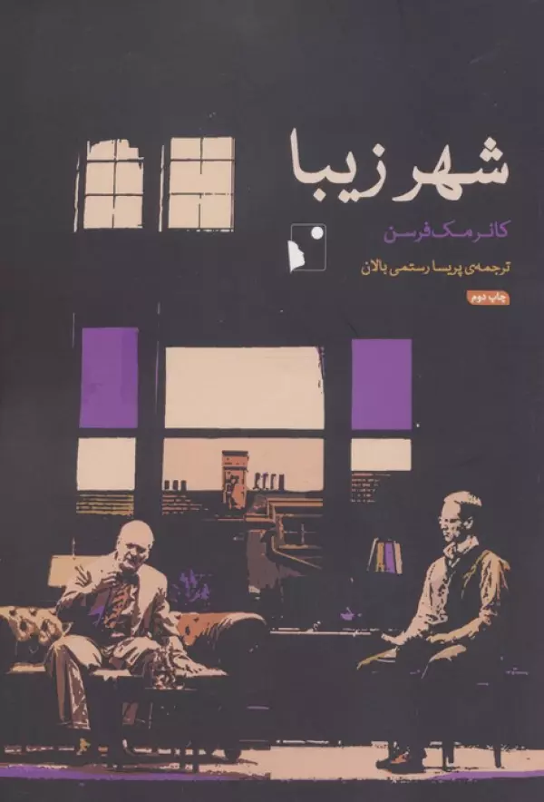 شهر زیبا