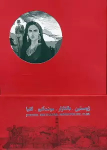 چهارگانه ی اسکندریه (4جلدی،باقاب)
