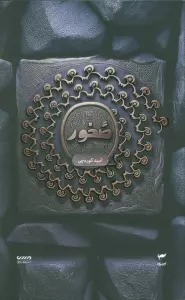 میرانا 3 (صخور)