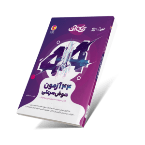 کتاب جامع هوش اسمارتیز پنجم
