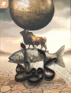 گاو ماهی