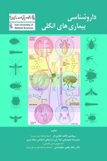داروشناسی بیماری های انگلی