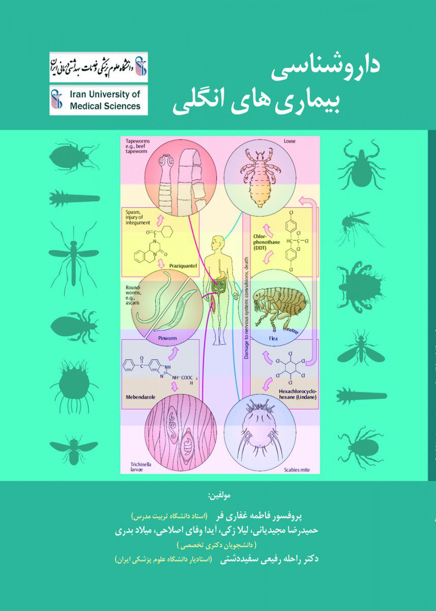 کتاب داروشناسی بیماری های انگلی اثر پروفسور فاطمه غفاری فر - انتشارات حیدری