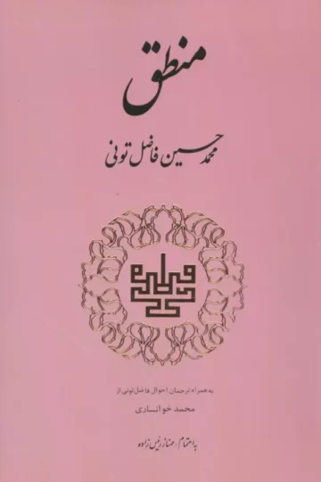 منطق