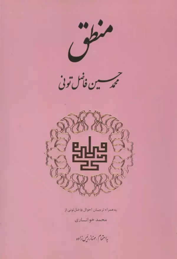 منطق