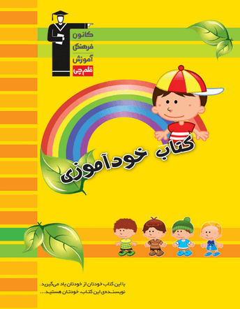 تصویر خودآموزی - ویژه دبستان (مشابه کلاسور ارزیابی) بانک کتاب TNTBook