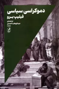 دموکراسی سیاسی