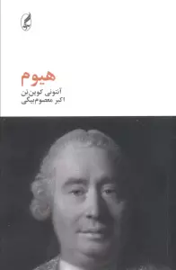 هیوم