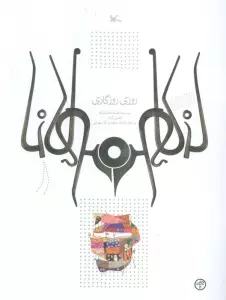 روزی روزگاری