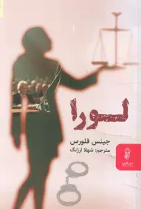 لورا