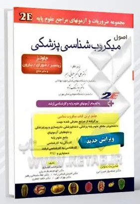 اصول میکروب شناسی جاوتز، زنیسر، موری، بارون – 2E