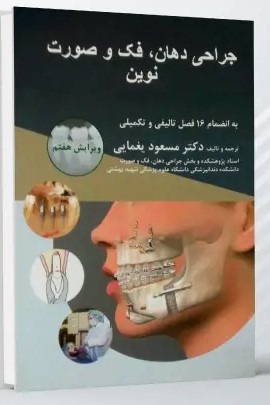 جراحی فک و صورت نوین پیترسون