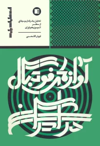 آوازهای فوتبال در ایران (تحلیل 1 رفتار موسیقایی از منظر اتنوموزیکولوژی)