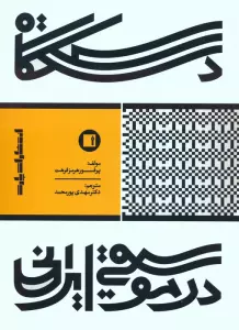 دستگاه در موسیقی ایرانی