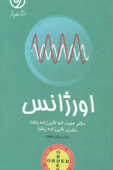 اوردر ORDER اورژانس