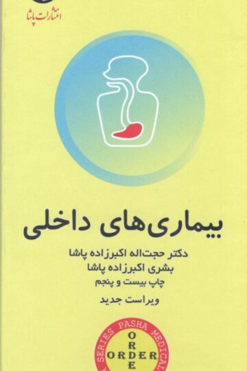 اوردر ORDER بیماری های داخلی