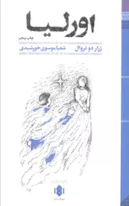 اورلیا