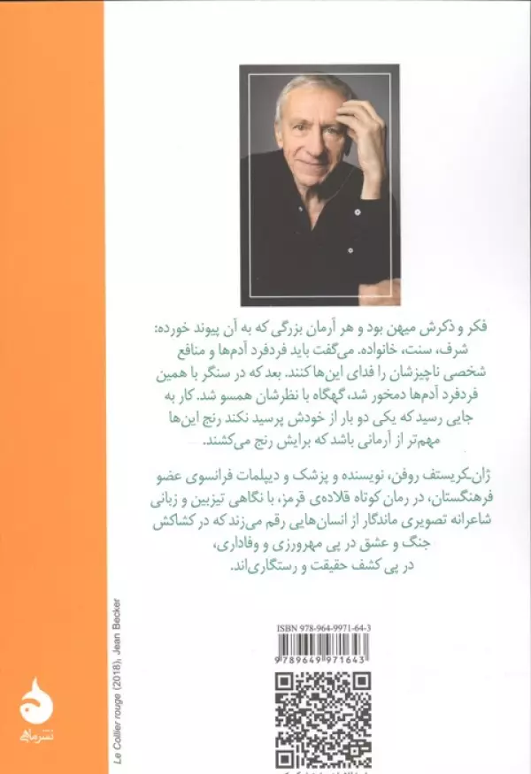 قلاده قرمز