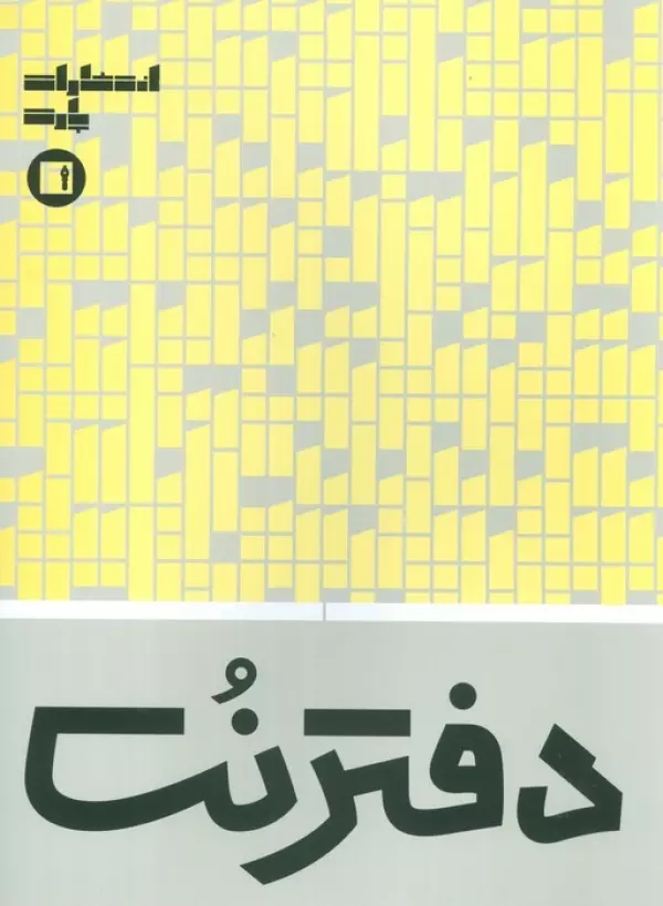 دفتر نت 5 خط (32 برگ)