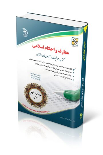 کتاب معارف اسلامی