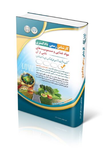 کتاب آزمون کارشناس رسمی دادگستری؛ اشیاء عتیقه و احجار کریمه و کتب خطی