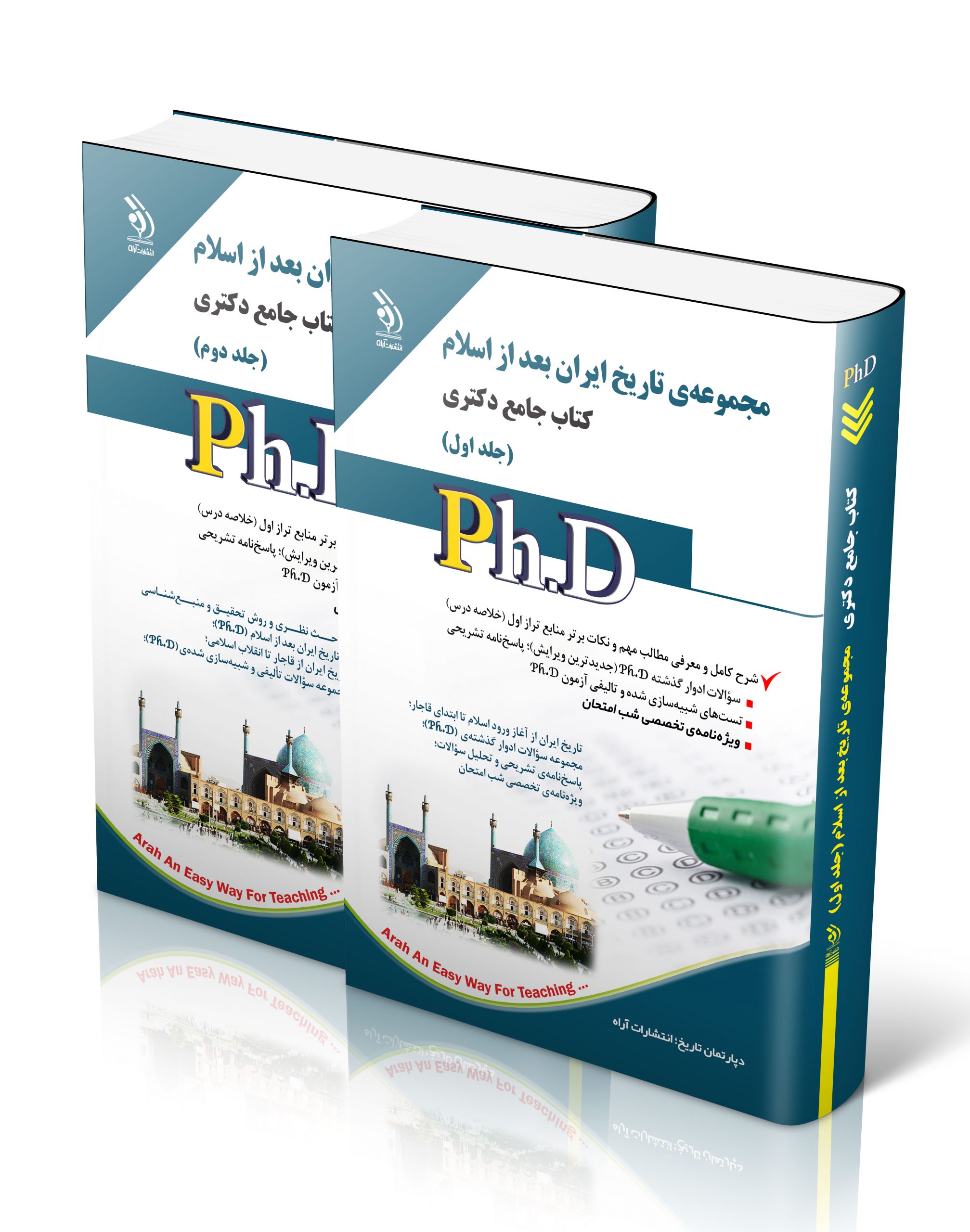 کتاب مجموعه تاریخ بعد از اسلام؛ جلد اول و دوم (کتاب جامع دکتری) اثر گروه مولفان آراه - انتشارات آراه