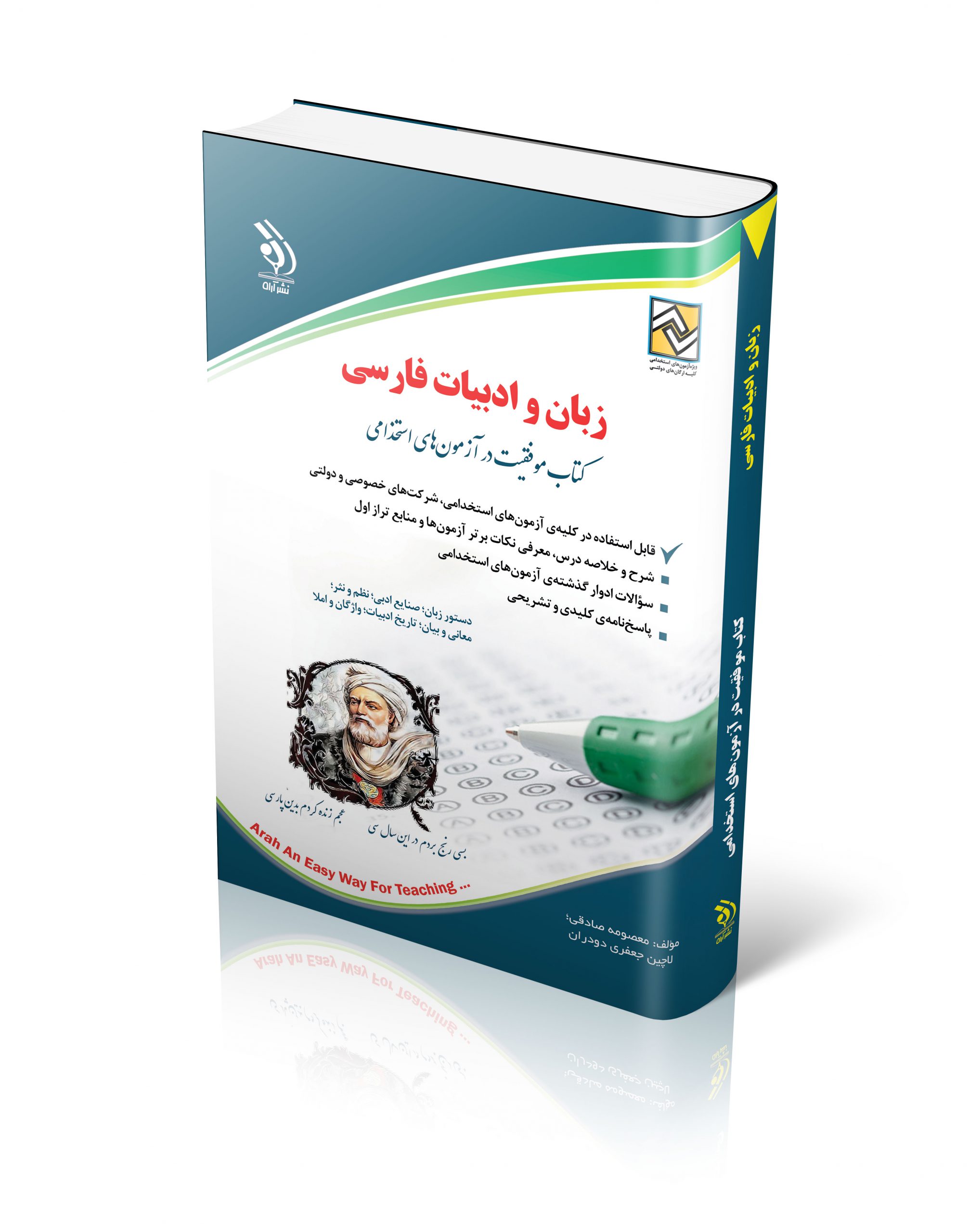 کتاب استخدامی زبان و ادبیات فارسی