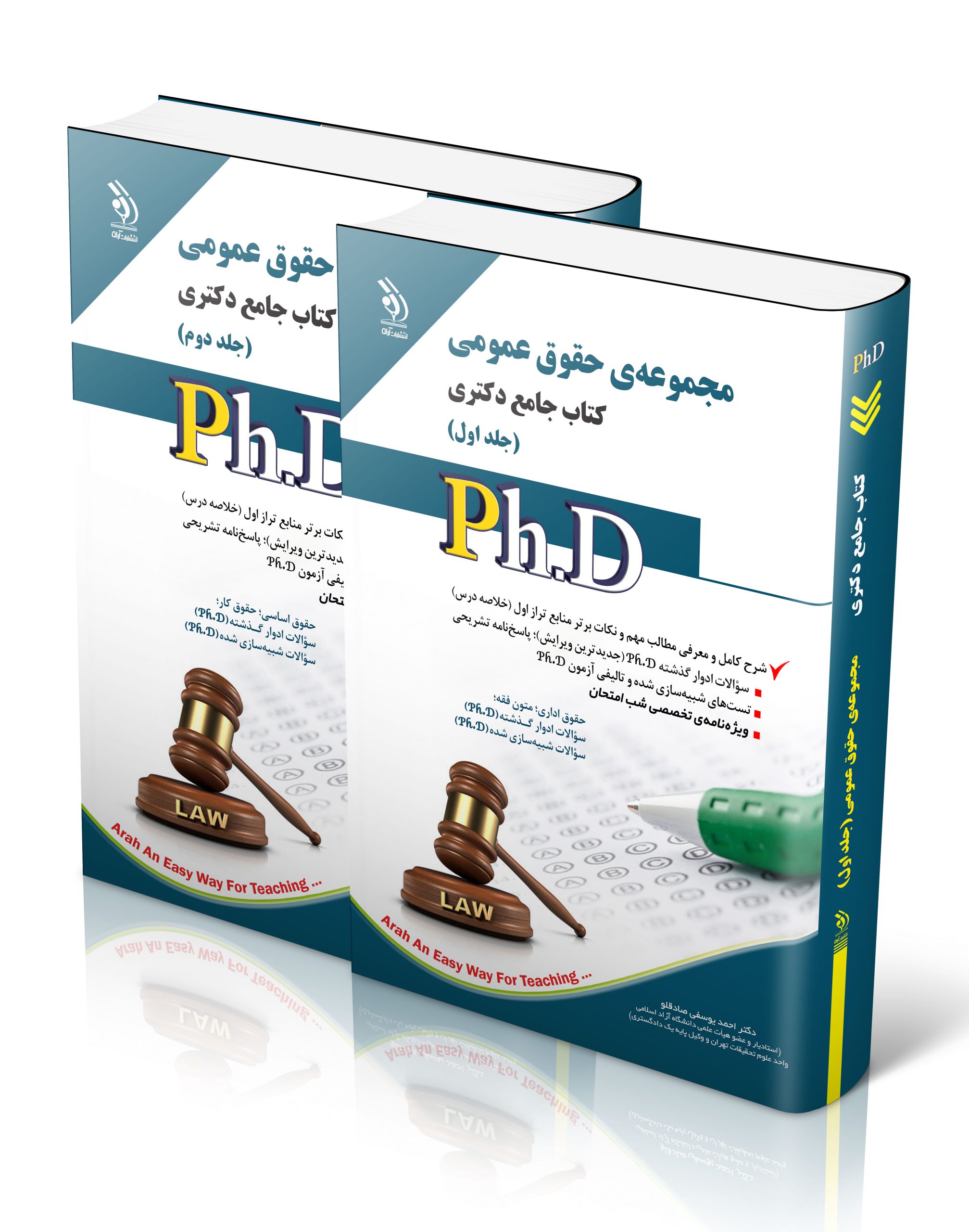 کتاب مجموعه حقوق عمومی؛ جلد اول و دوم (کتاب جامع دکتری) اثر گروه مولفان آراه - انتشارات آراه