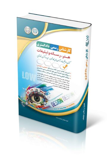 آزمون های کارشناس رسمی دادگستری هنر، رسانه و تبلیغات