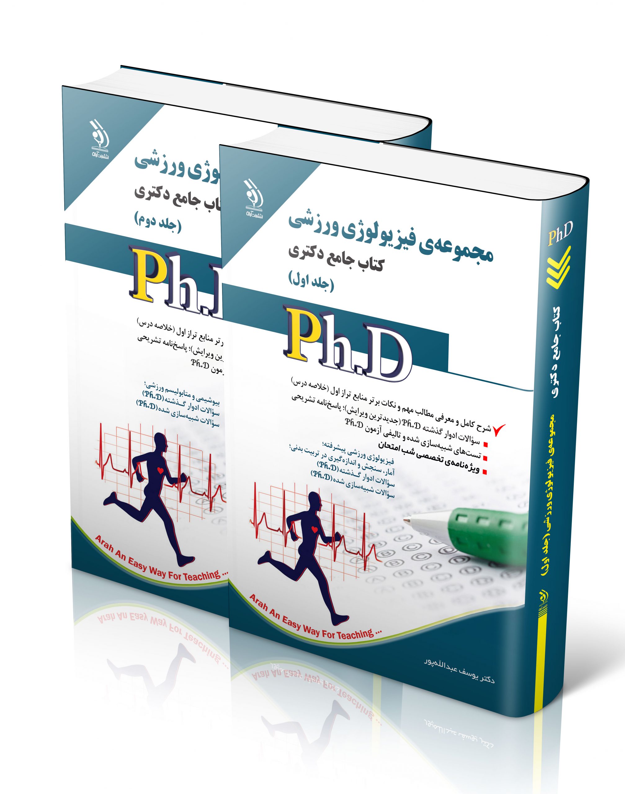 کتاب مجموعه فیزیولوژی ورزشی؛ جلد اول و دوم (کتاب جامع دکتری) اثر گروه مولفان آراه با مدیریت دکتر عبدالله پور - انتشارات آراه