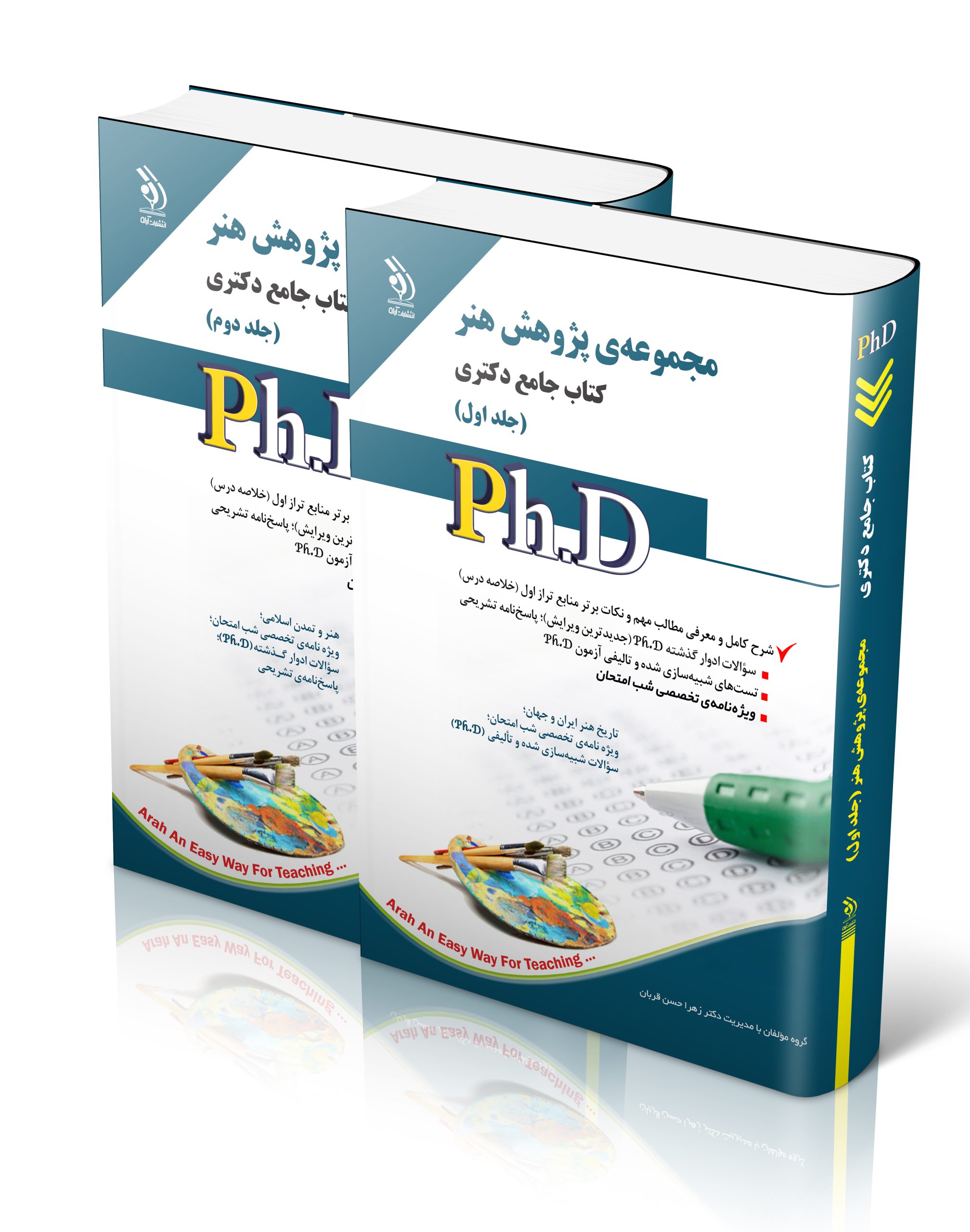 مجموعه ی پژوهش هنر؛ جلد اول و دوم (کتاب جامع دکتری)