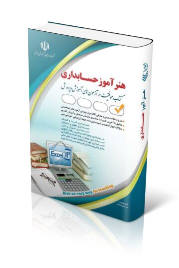 کتاب استخدامی هنرآموز حسابداری