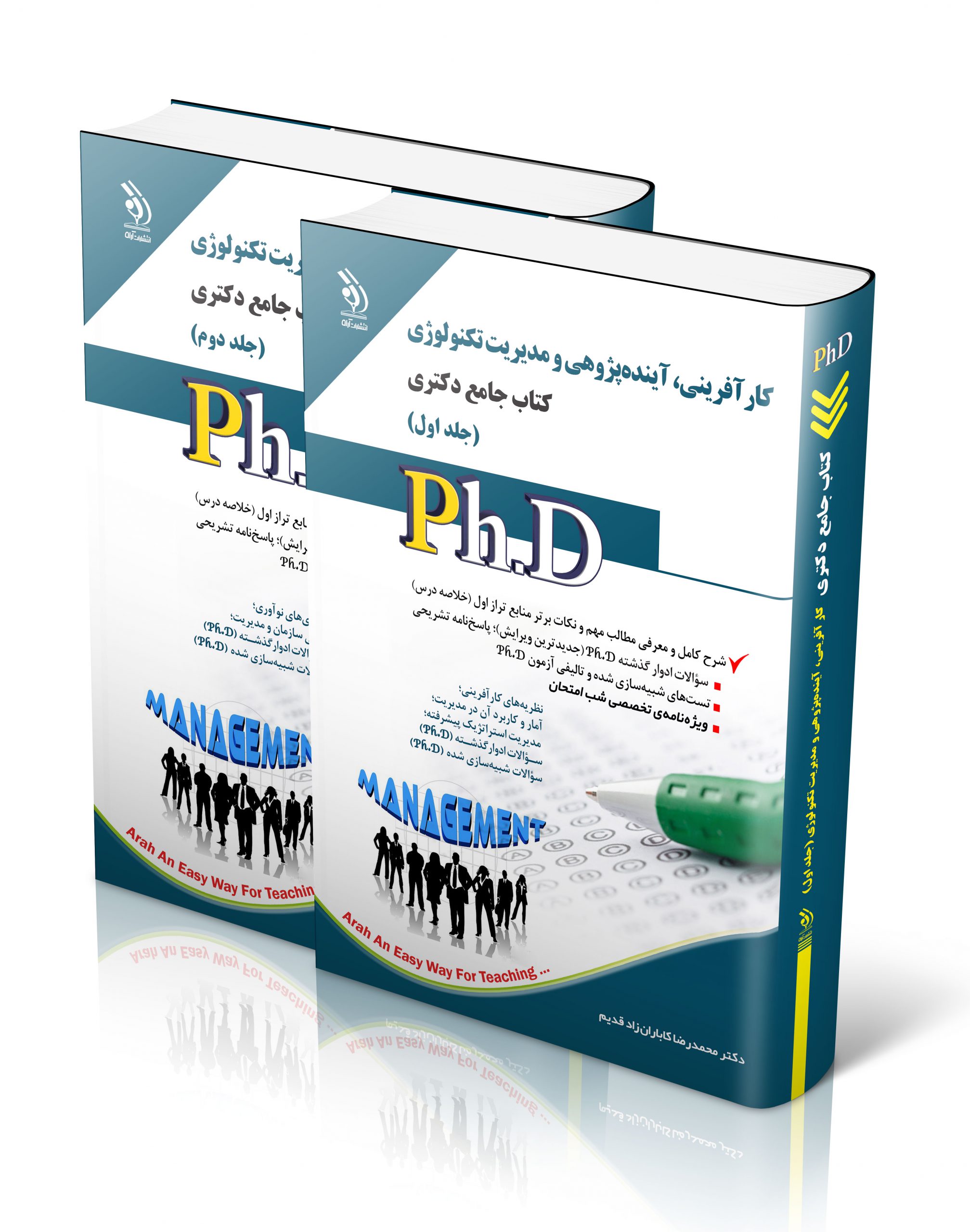 کتاب مجموعه کارآفرینی، آینده پژوهی و مدیریت تکنولوژی؛ جلد اول و دوم (کتاب جامع دکتری) اثر دکتر محمدرضا کاباران زاد قدیم - انتشارات آراه
